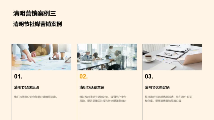 清明节社媒营销指南