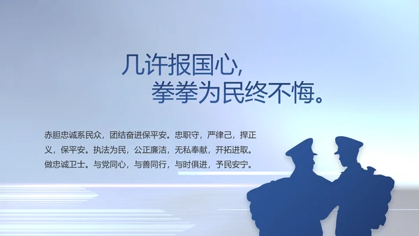蓝色大气公安警察工作汇报动态PPT