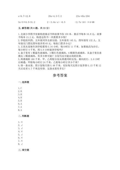 小学五年级上册数学期末考试试卷（典优）word版.docx