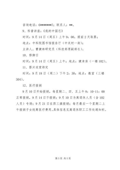 离退休职工工作处九月份工作计划.docx