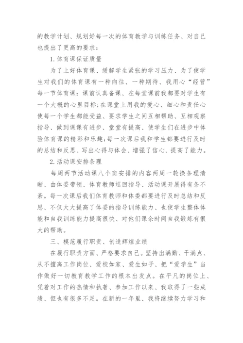 学校体育老师个人述职报告.docx