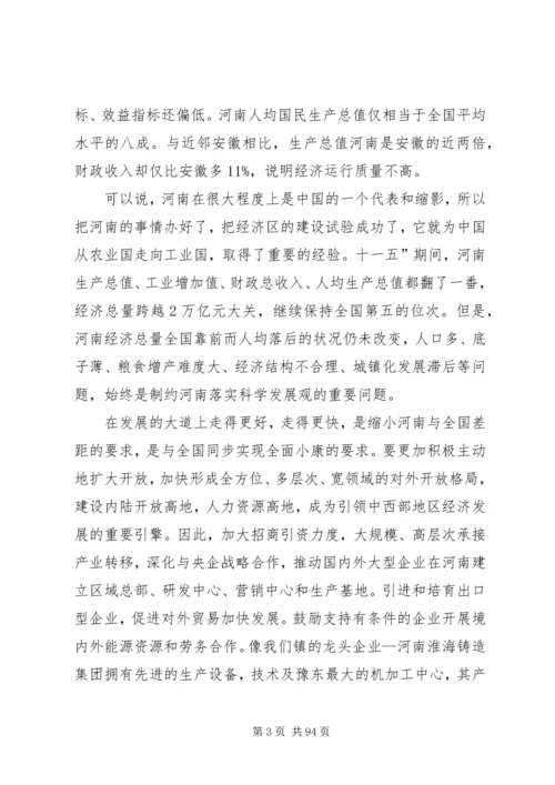 第九次党代会学习报告.docx