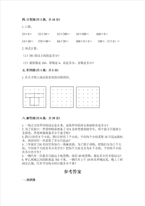 北师大版三年级下册数学期末测试卷及完整答案有一套