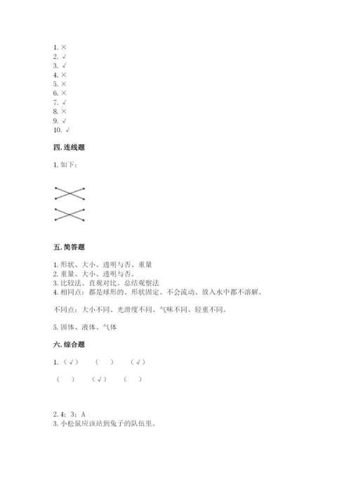 教科版一年级下册科学期末测试卷（重点班）.docx