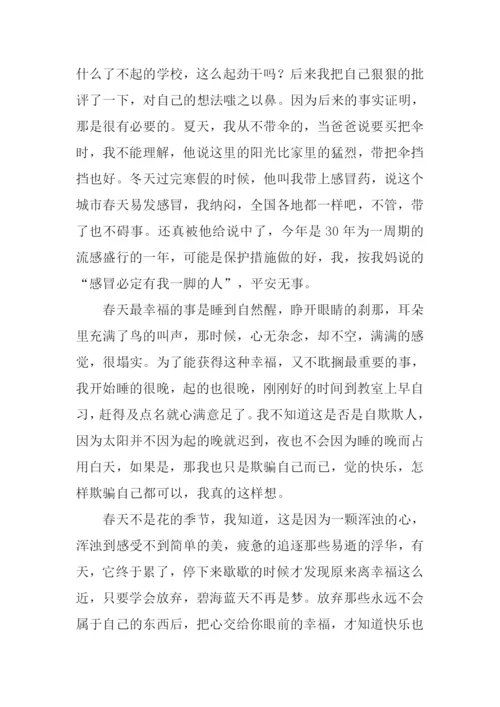 今年春天我很快乐作文800字-1.docx
