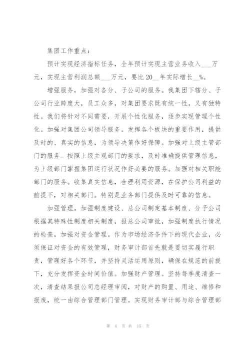 企业年终总结.docx