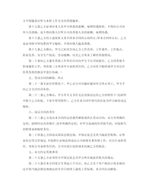 2023年证券公司非全日制用工劳动合同范本.docx