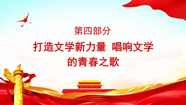 创造中华民族伟大复兴的文化盛景专题党课PPT