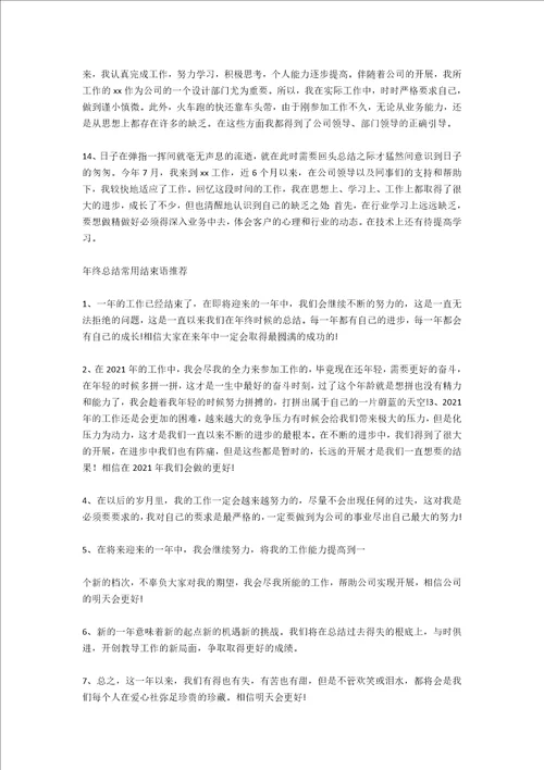年中工作总结结尾