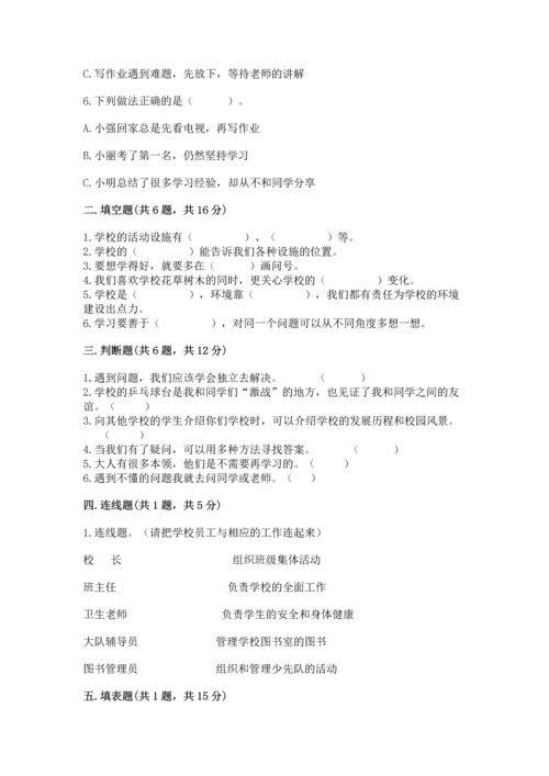 部编版三年级上册道德与法治期中测试卷及完整答案【考点梳理】.docx