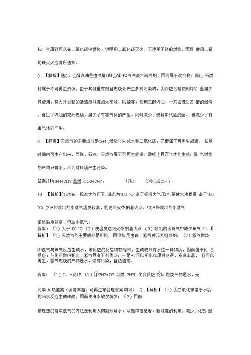 高三化学复习资料7