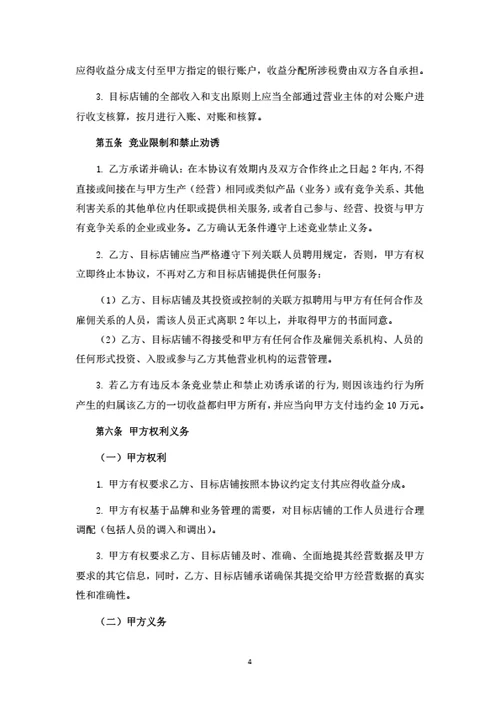 品牌加盟暨联合经营合作协议
