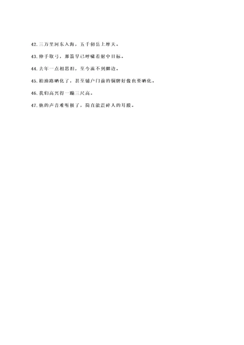 小学语文素材 写作常用拟人、比喻、排比、夸张句汇总 人教新课标