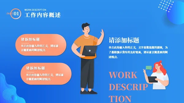 工作计划制定工作总结通用PPT模板