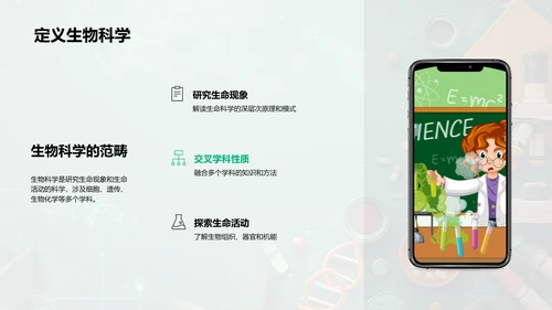 探索生物科学PPT模板