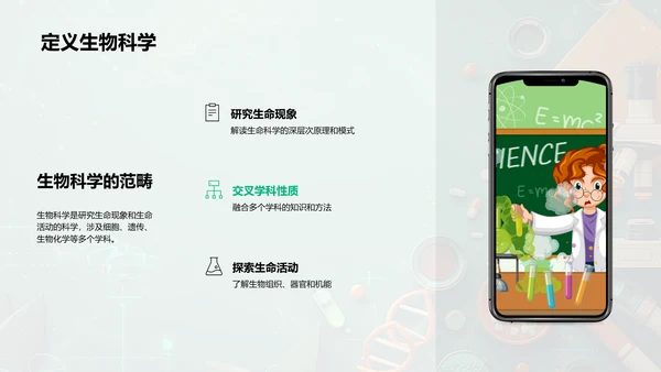 探索生物科学PPT模板