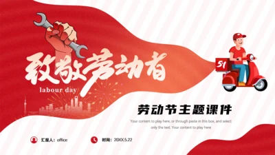 致敬劳动者，劳动节主题课件通用PPT模板