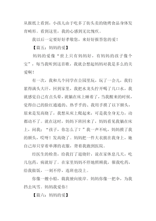 母亲的爱作文300字.docx