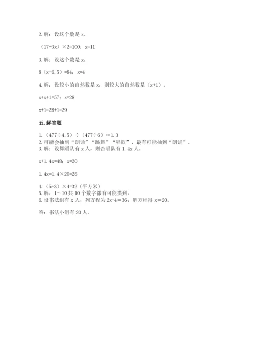 2022人教版五年级上册数学期末测试卷（原创题）.docx