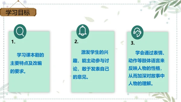 部编版语文五年级下册第二单元 口语交际：怎么表演课本剧  课件