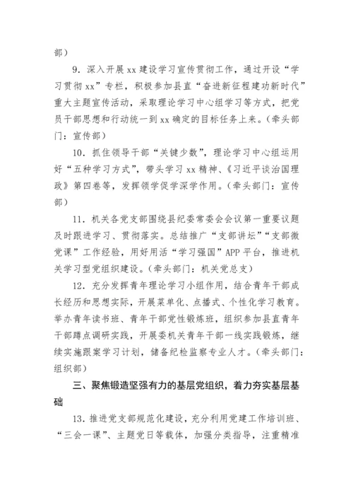 【工作计划】县纪委监委2023年度机关党建工作责任落实清单.docx