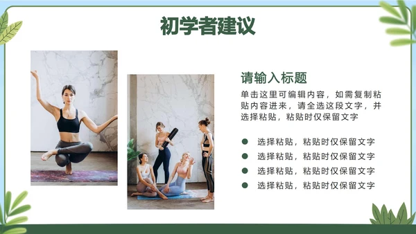 绿色扁平可牛纤体瑜伽PPT模板