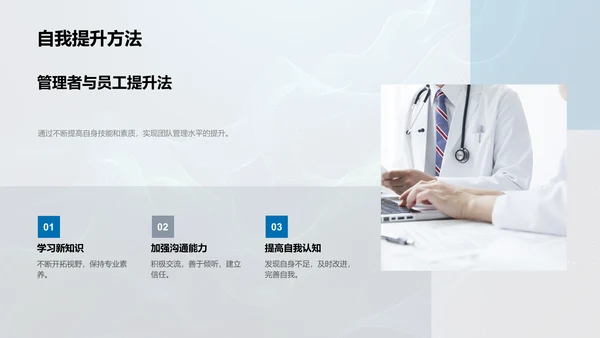 化学团队管理技巧