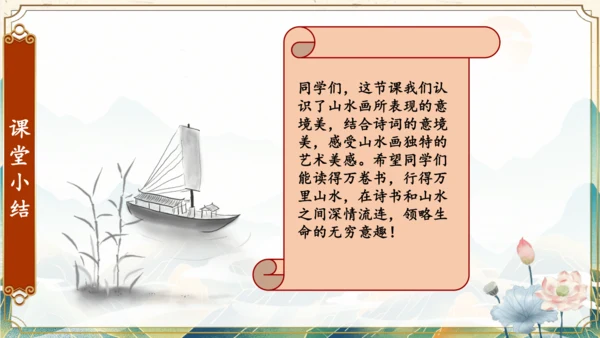 14 《山水画的意境》课件(共22张PPT)