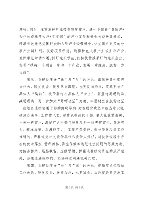 关于脱贫攻坚发言提纲.docx