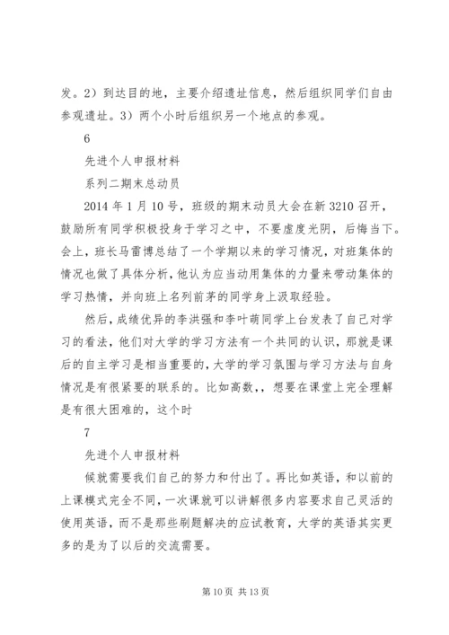 先进个人申报材料 (3).docx