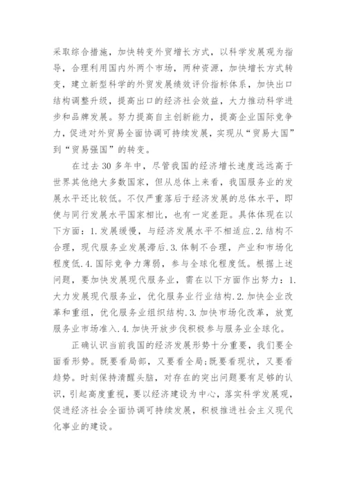 形势与政策论文2000字2021年.docx