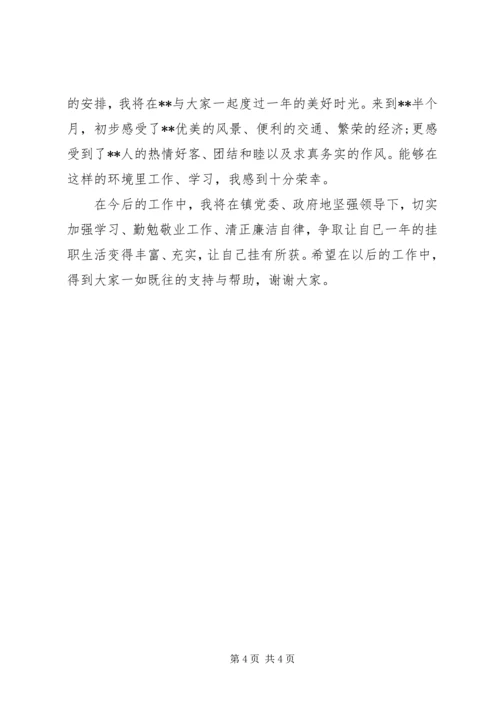 副镇长任职表态发言.docx