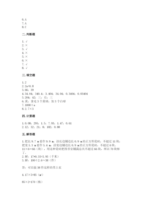 人教版五年级上册数学期末测试卷精品（典型题）.docx