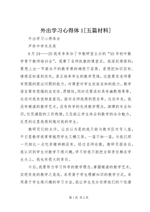 外出学习心得体1[五篇材料].docx