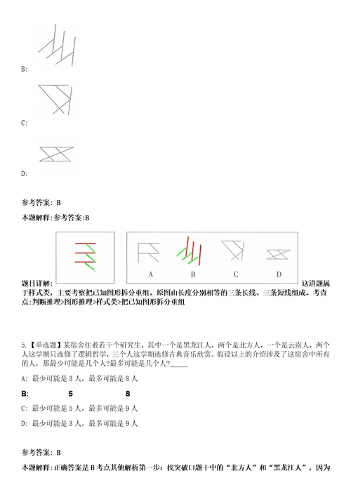 2023年03月中国科学院科技创新发展中心工作人员招考聘用笔试参考题库答案详解