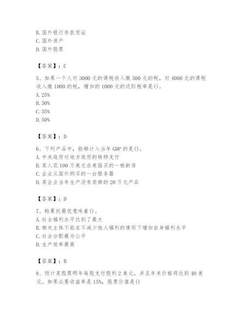 2024年国家电网招聘之金融类题库含完整答案（易错题）.docx