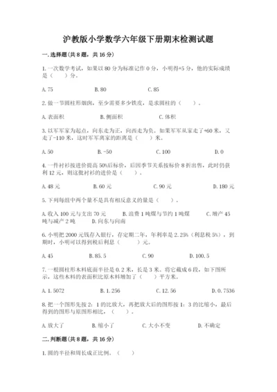沪教版小学数学六年级下册期末检测试题精品（考点梳理）.docx
