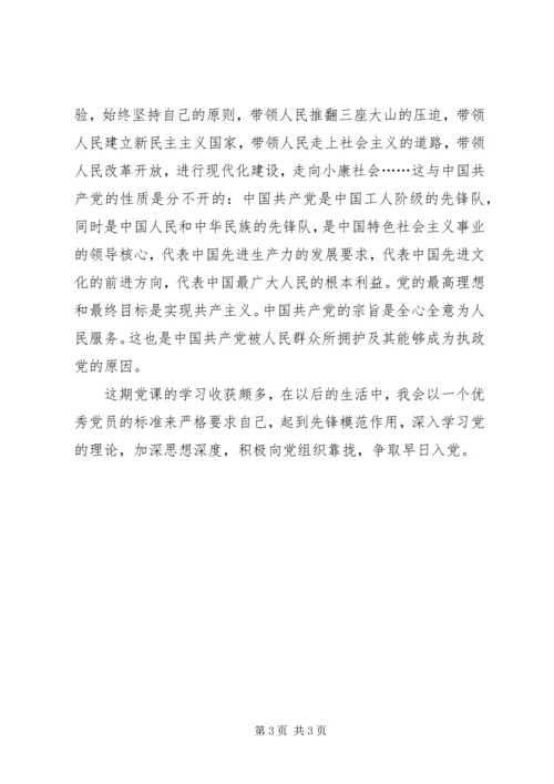 党员党课学习总结.docx