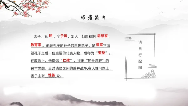 中国风简约水墨风鱼我所欲也高中九年级语文下册ppt课件九年级语文下册课件