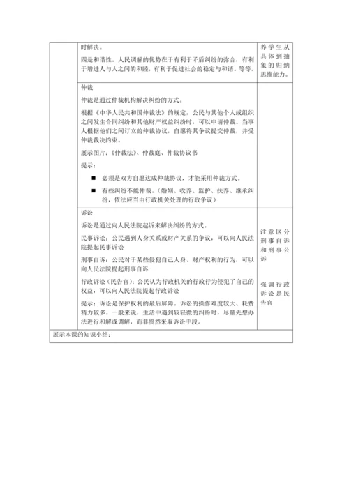【核心素养目标】3.2 依法行使权利 教学设计（表格式）