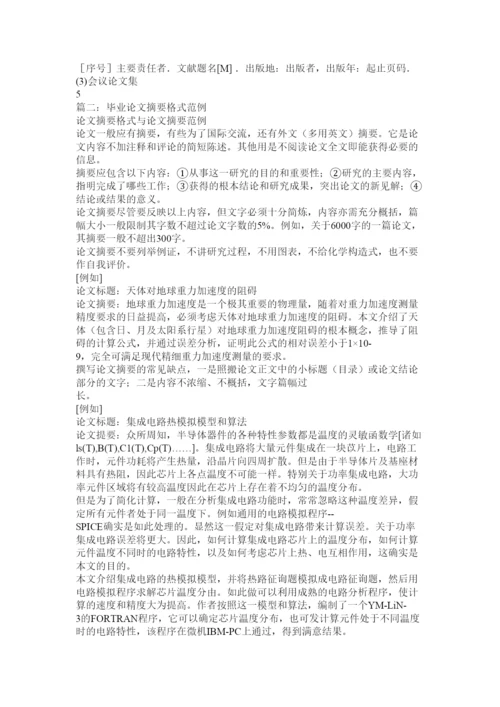 【精编】毕业论文格式精选2.docx