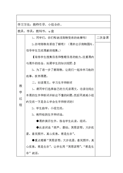 六年级语文2-3单元导学案