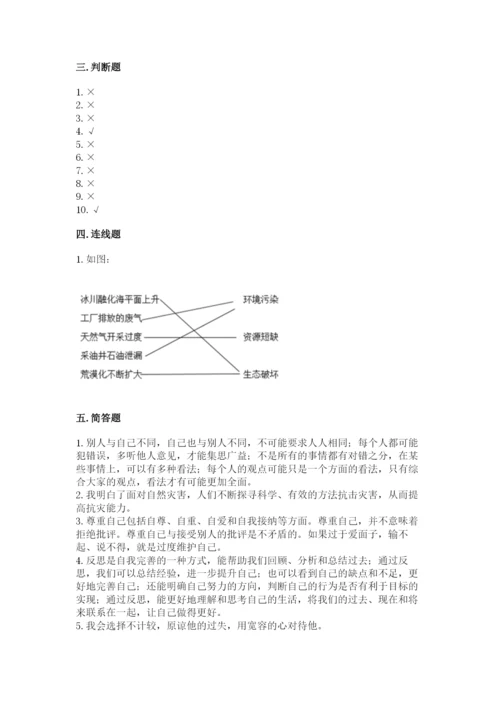 小学六年级下册道德与法治期中测试卷【夺分金卷】.docx