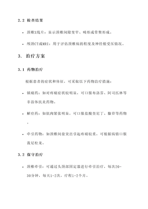 颈椎病头晕头痛治疗方案