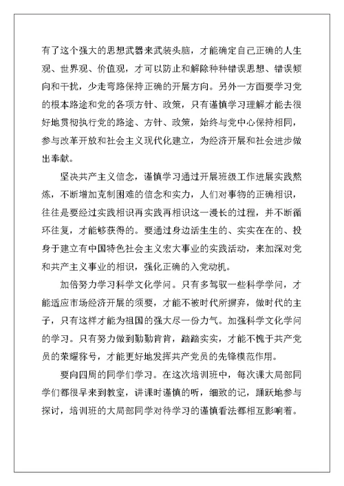 党课学习心得体会1500范文