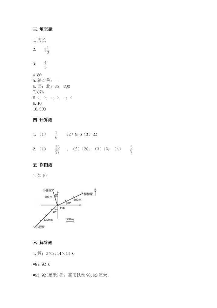 2022六年级上册数学期末测试卷及答案（名师系列）.docx