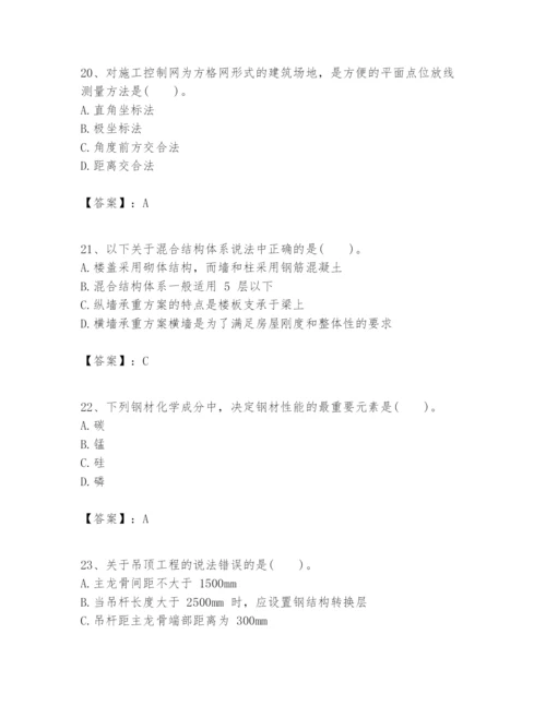 2024年一级建造师之一建建筑工程实务题库及一套参考答案.docx