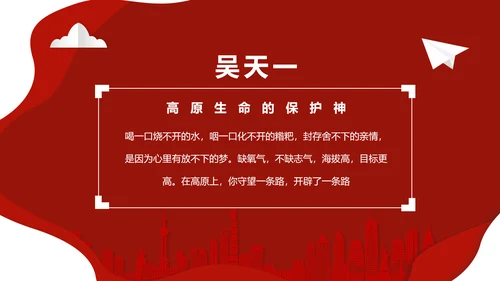 年度感动中国十大人物介绍ppt模板