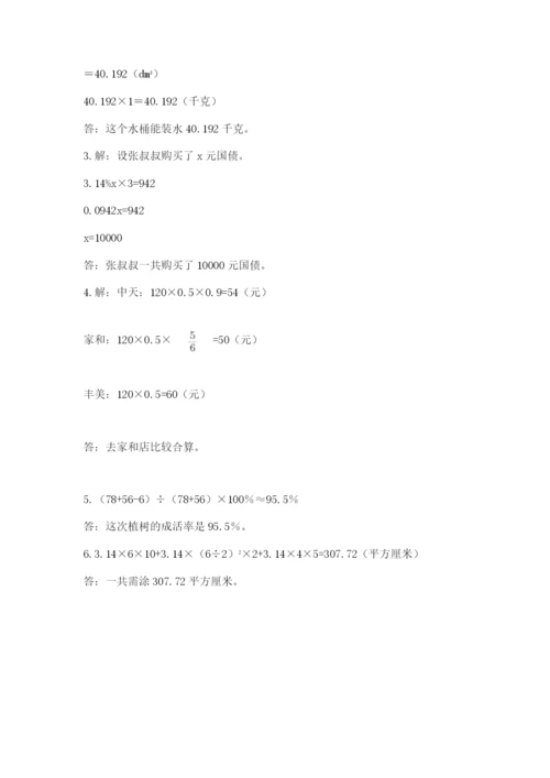 小学六年级数学期末自测题精品（巩固）.docx