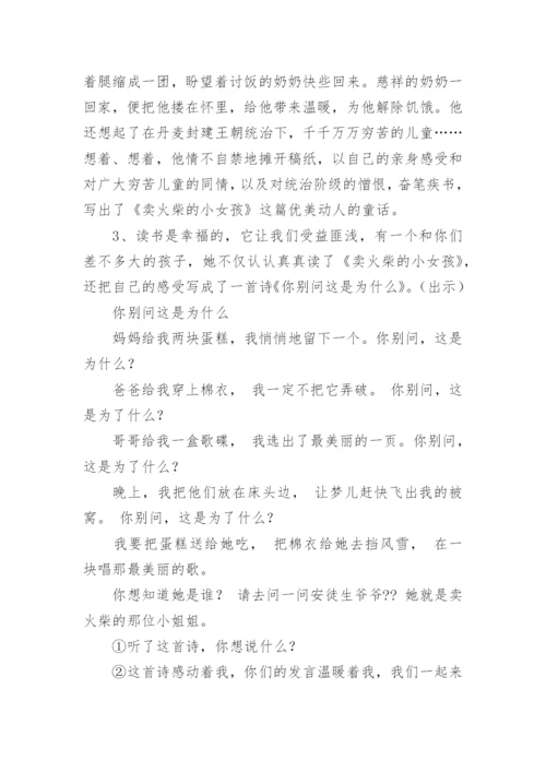 小学《走进安徒生童话》阅读指导教案教案设计.docx